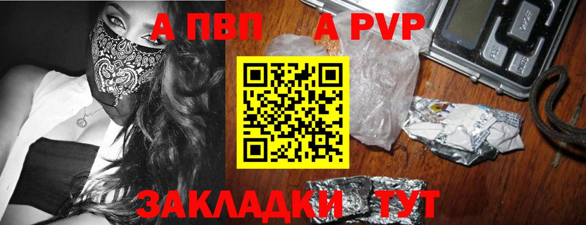 А ПВП VHQ  Вход с VPN  A PVP СК  Alpha-PVP  A PVP мука  Луховицы 