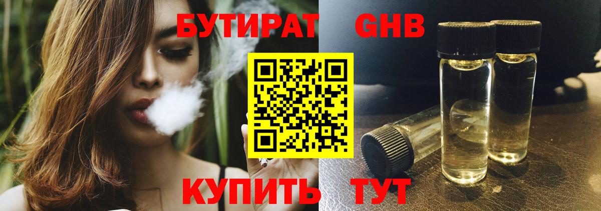 БУТИРАТ бутик Луховицы