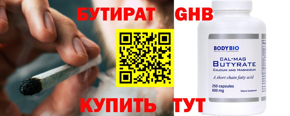 Луховицы  БУТИРАТ  Вход с VPN  Бутират буратино 