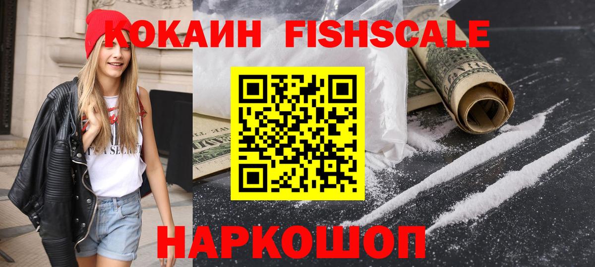 Луховицы  КОКАИН 99%  КОКАИН Fish Scale  Вход с VPN 