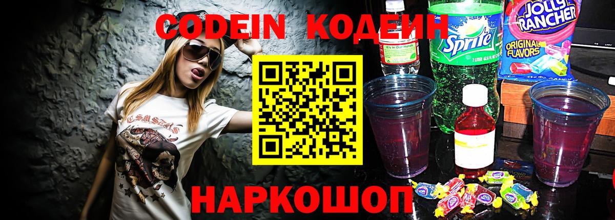Кодеиновый сироп Lean напиток Lean (лин)  Вход с VPN  Кодеиновый сироп Lean Purple Drank  Луховицы 