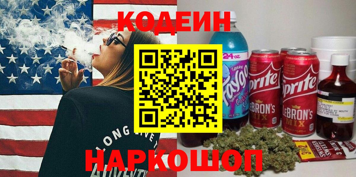 Codein Purple Drank Луховицы